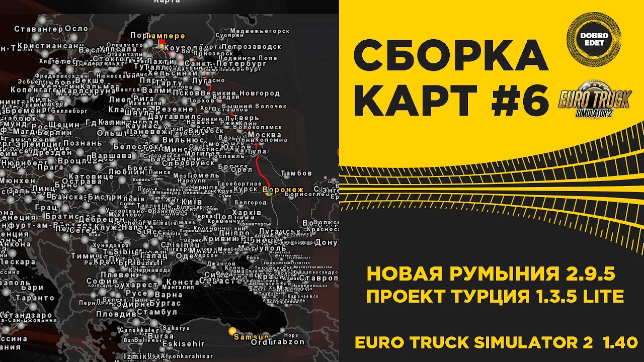 ✅ СБОРКА №6 НОВАЯ РУМЫНИЯ И ТУРЦИЯ ETS2 1.40