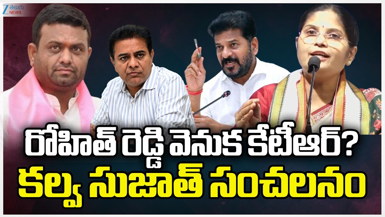 Kalva Sujatha Serious Comments On Rohith Reddy | KTR |రోహిత్ రెడ్డి వెనుక కేటీఆర్?కల్వ సుజాత్ సంచలనం