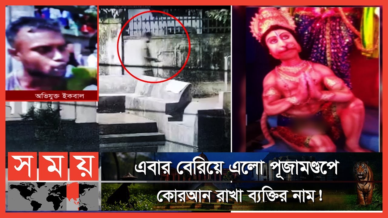 খুলতে শুরু করেছে কুমিল্লার রহস্যের জট! | Cumilla News | Durga Puja 2021 | Somoy TV