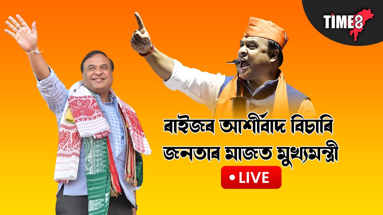 বিজেপিৰ জন আশীৰ্বাদ যাত্ৰাৰ সপ্তম দিন