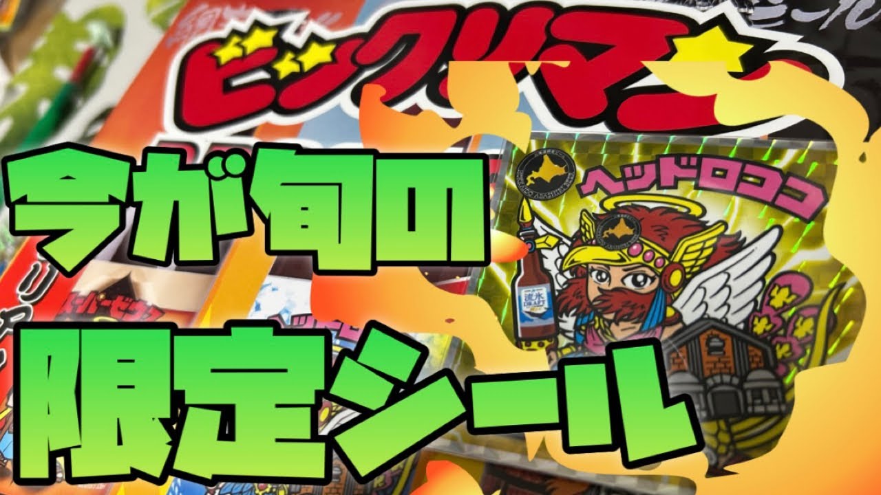 【限定500セット】ビックリマン 今が旬の人気のヘッドロココ 開封紹介！