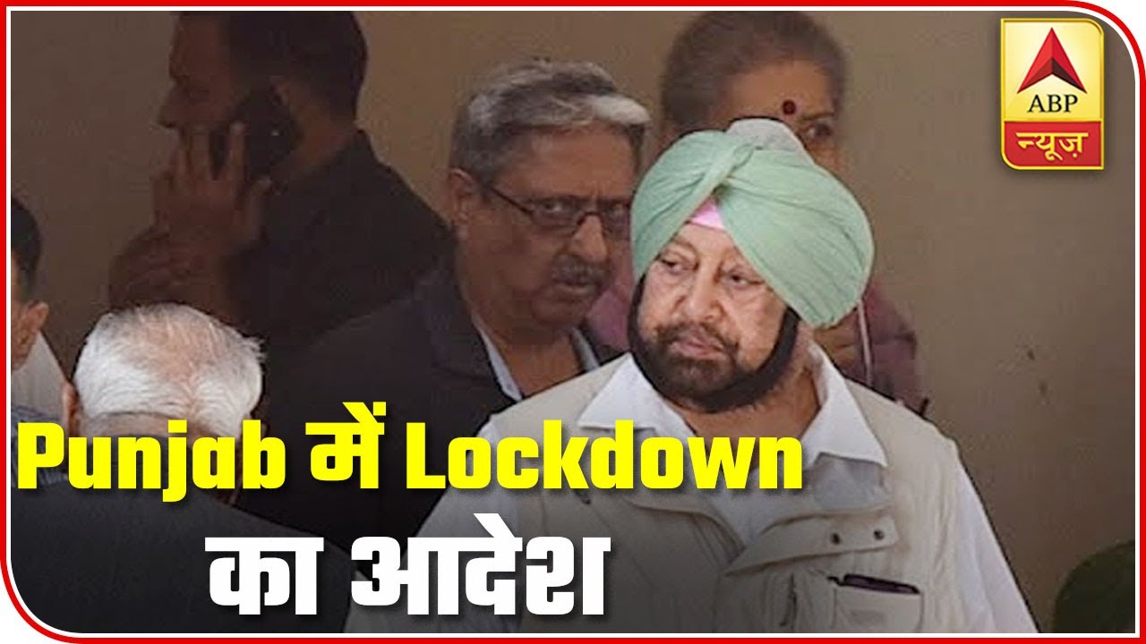Punjab CM Orders Complete Lockdown In State | ABP News