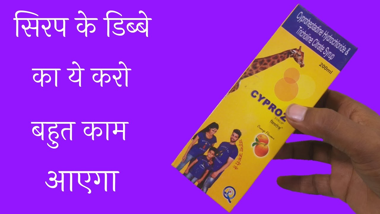 Creative Way To Syrup Box | Syrup Box Craft Idea | Best Out Of Waste Syrup Box