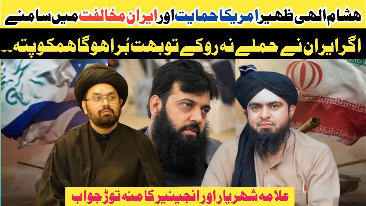 Molvi Warning To Iran Stop War | Muhammad Ali Mirza  Allama Shehryar Abidi Reply Hisham Ilahi Zaheer