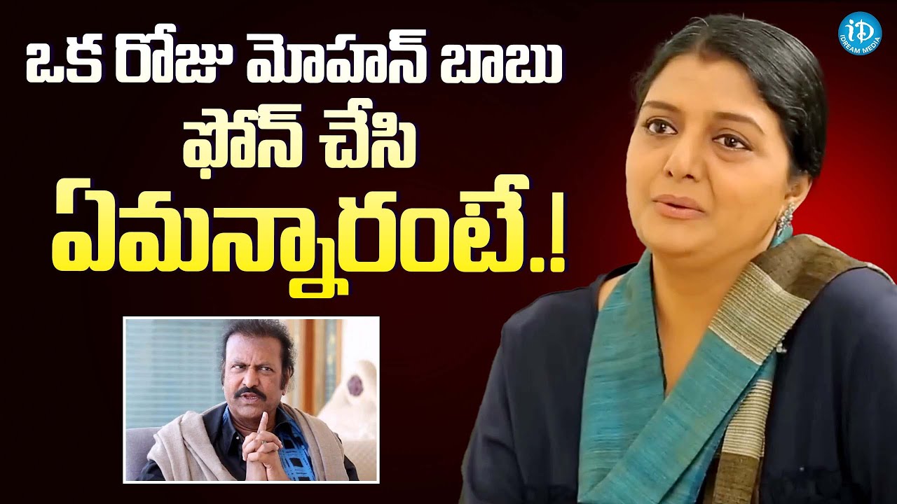Actress Bhanupriya Shocking Comments On Mohan Babu | Bhanu Priya interview | iDream
