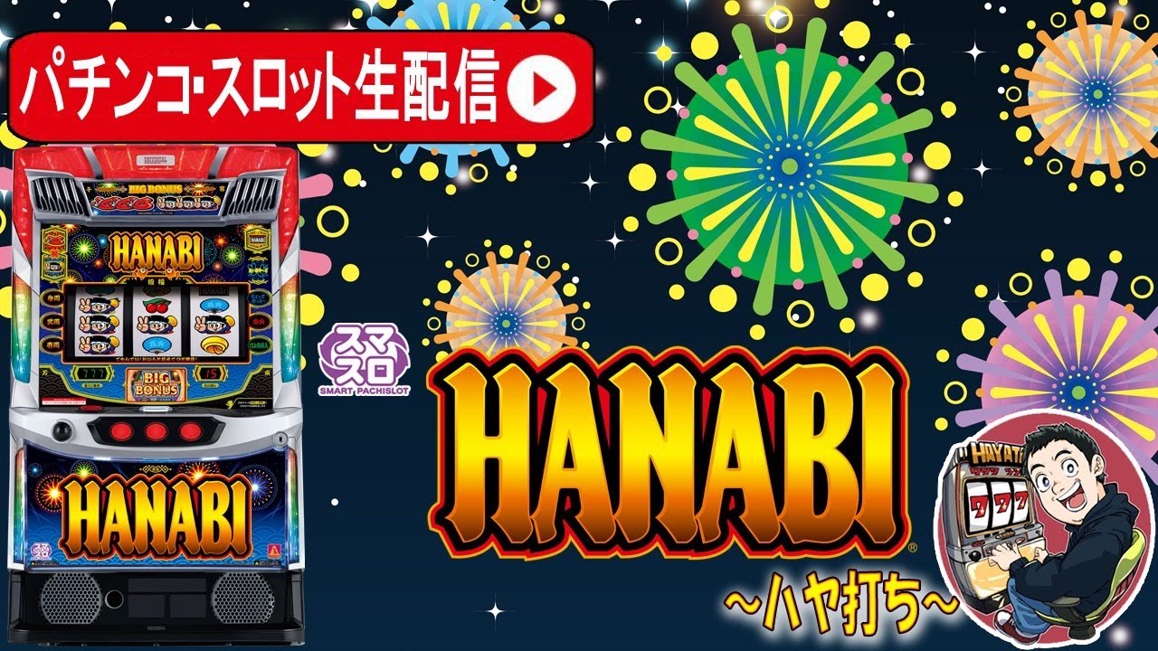 【スマスロ　ハナビ】カバネリの空き待ちで勉強配信【東京都　マルホン押上店】