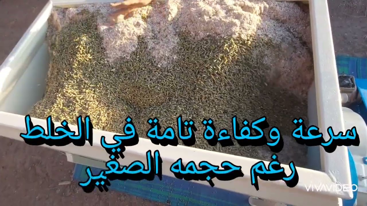 خلاط أعلاف صغير سعة 0.5 متر مكعب يعمل علي محرك كهربائي ٢٢٠ فولت ... 01095398685