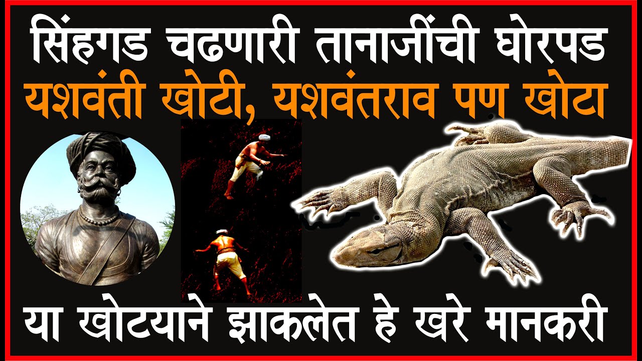 एका थापेबाज पोवाड्याने अशी लावली खऱ्या इतिहासाची वाट