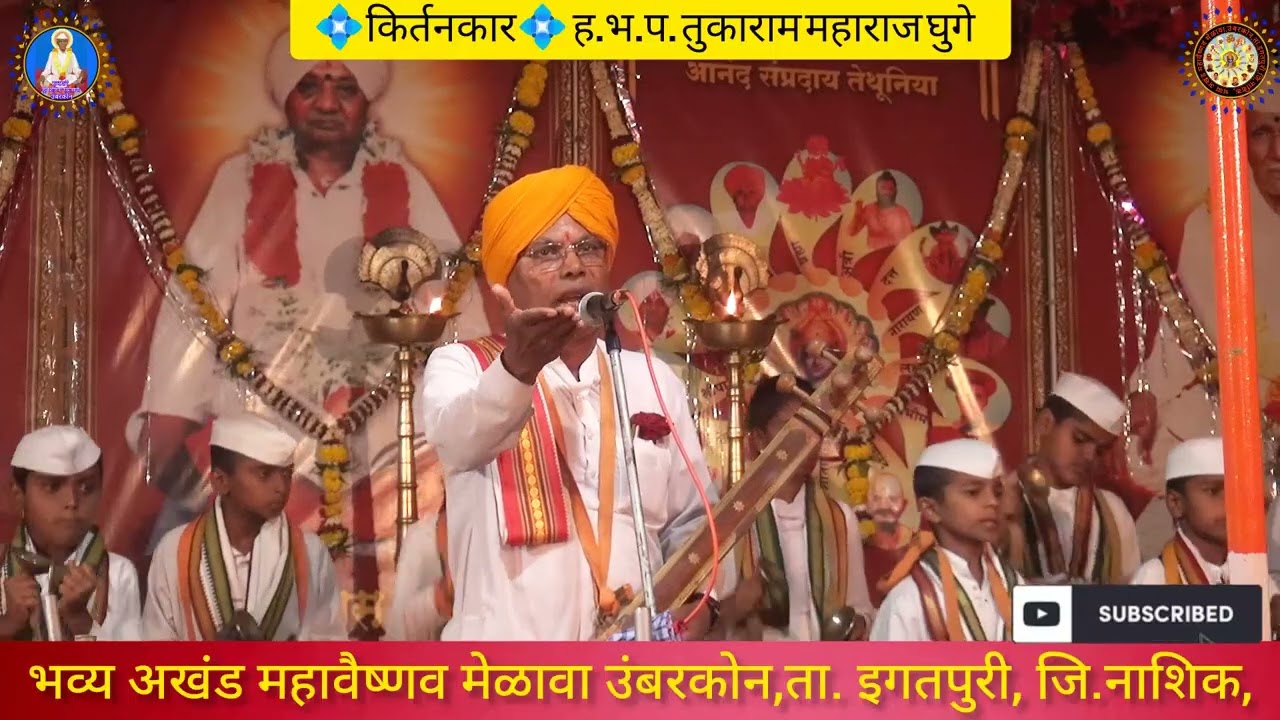 भव्य अखंड महावैष्णव मेळावा उंबरकोन,ता.इगतपुरी,जि.नाशिक, 💠किर्तनकार💠 ह.भ.प.तुकाराम महाराज घुगे, भाग १