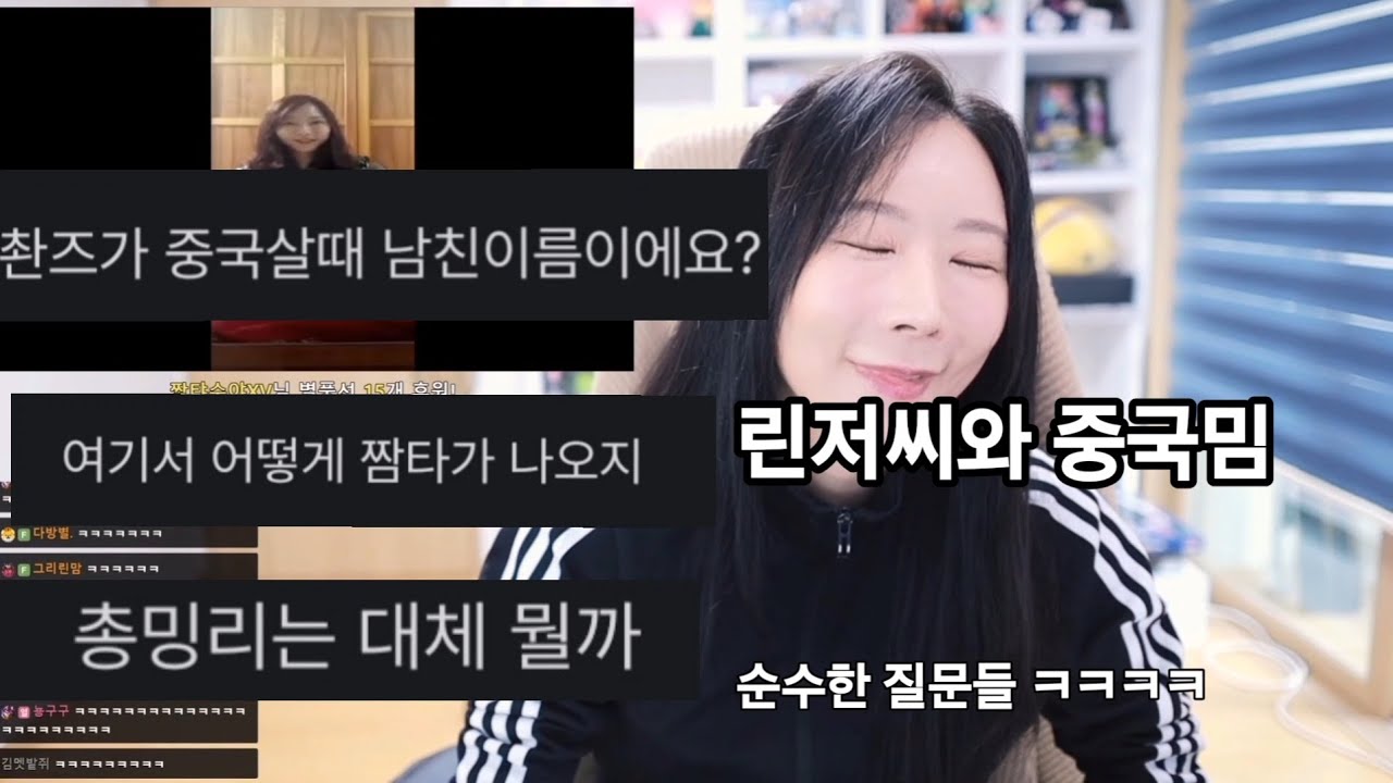 [짬타수아 클립] 린저씨와 중국밈 총지촨