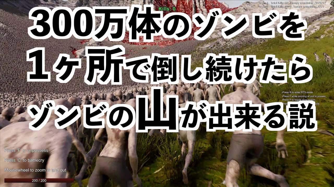 【300万匹のゾンビを同じ場所で倒し続けたらゾンビ山が出来る説】UEBS2実況（アルティメットエピックバトルシミュレーター2）