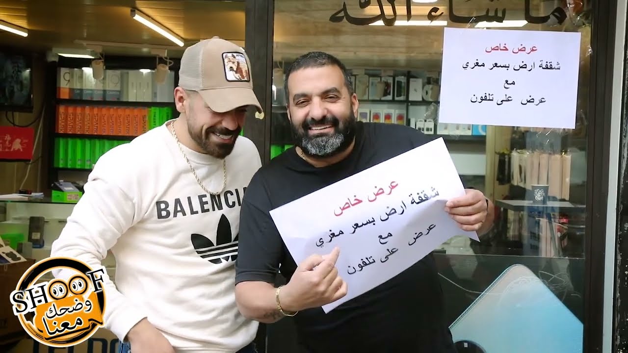 اقوى مقلب \\ كاميرة خفية \\ 🤣👌عرض خاص شقفة ارض بسعر مغري