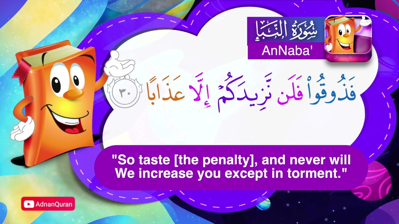 Learn Surah AnNaba' | Quran for Kids |  عدنان معلم القرآن |  تعليم سورة النبأ للأطفال