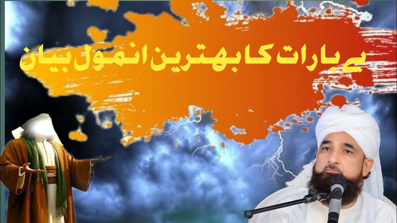 Shabe Barat 2026 | Ramzan Ki Fazilat 🌙| Shab e Barat Full Bayan | Peer Ajmal Raza Qadri Full Bayan