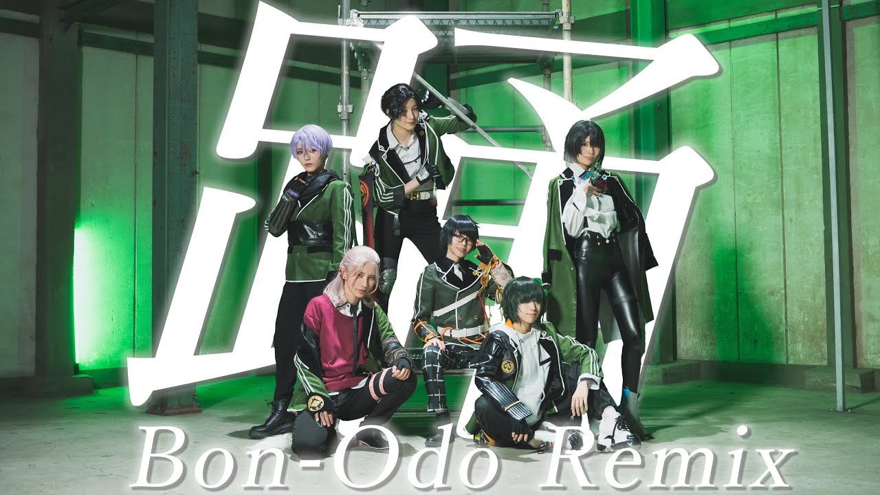 【刀剣乱舞】踊（Bon-Odo Remix）踊ってみた【オリジナル振付】