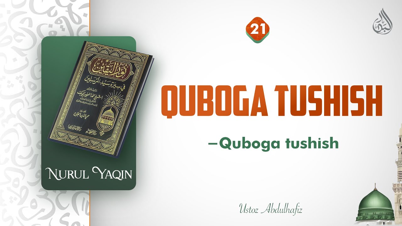 21-dars | Quboga tushish | Ustoz Abdulhafiz #nurul_yaqin