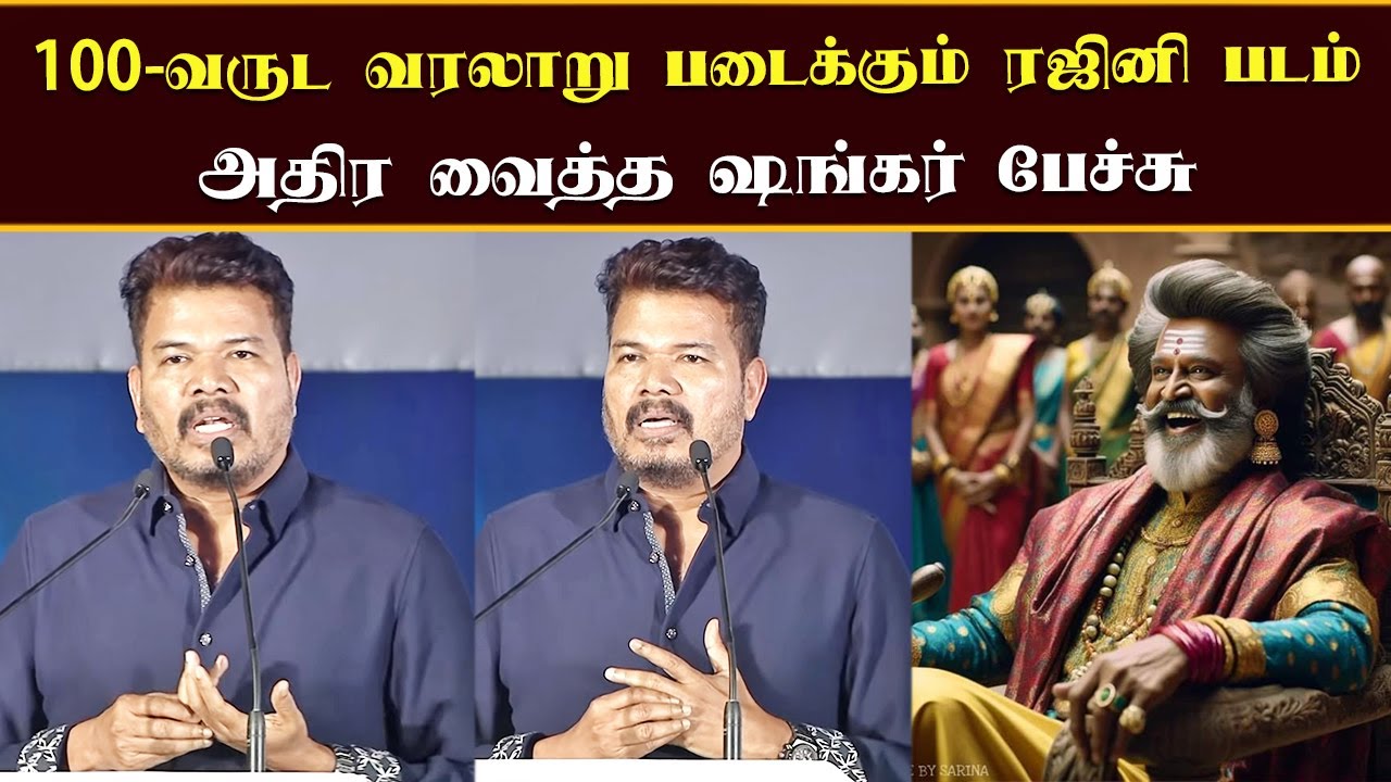 100 -வருட வரலாறு படைக்கும் ரஜினி படம் - அதிர வைத்த ஷங்கர் | Rajini | Director Shankar | Vettaiyan