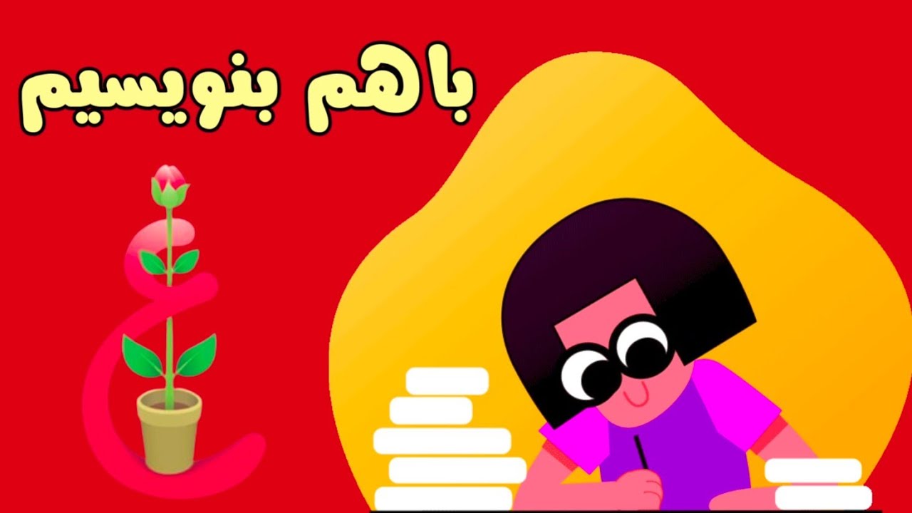 2️⃣3️⃣9️⃣تمرین نوشتن و دیکته‌ی شب نشانه‌ی «غ» | باهم بنویسیم فارسی اول ✍️📘