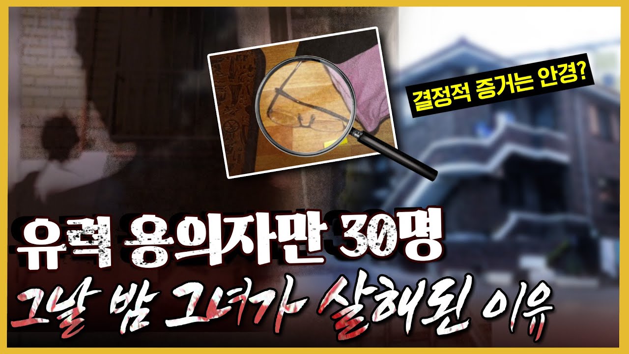 다세대 주택에서 일어난 일, 그날 밤 급하게 현장을 빠져나간 남자는 누구?