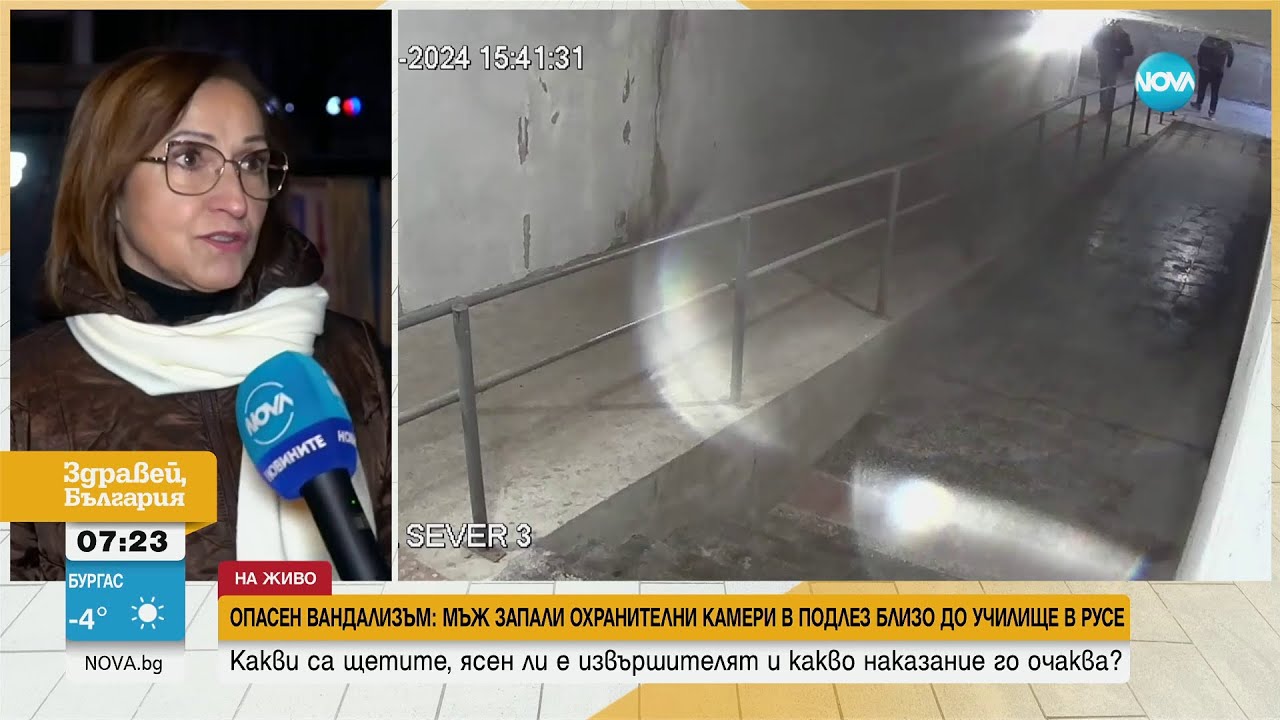 Опасен вандализъм: Мъж запали кабели на охранителни камери в подлез до училище