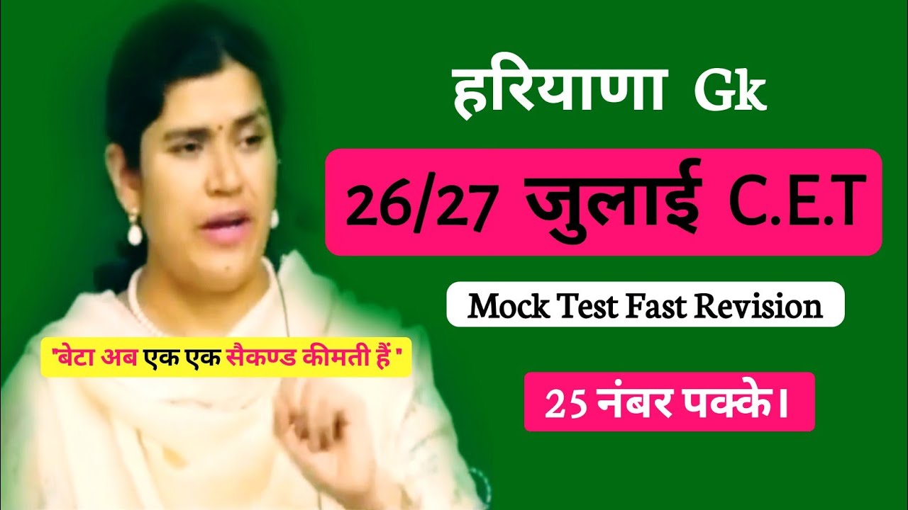 Haryana Gk Previous Year  Questions Mock Test | Haryana Gk Previous Year Questions Answers Test |