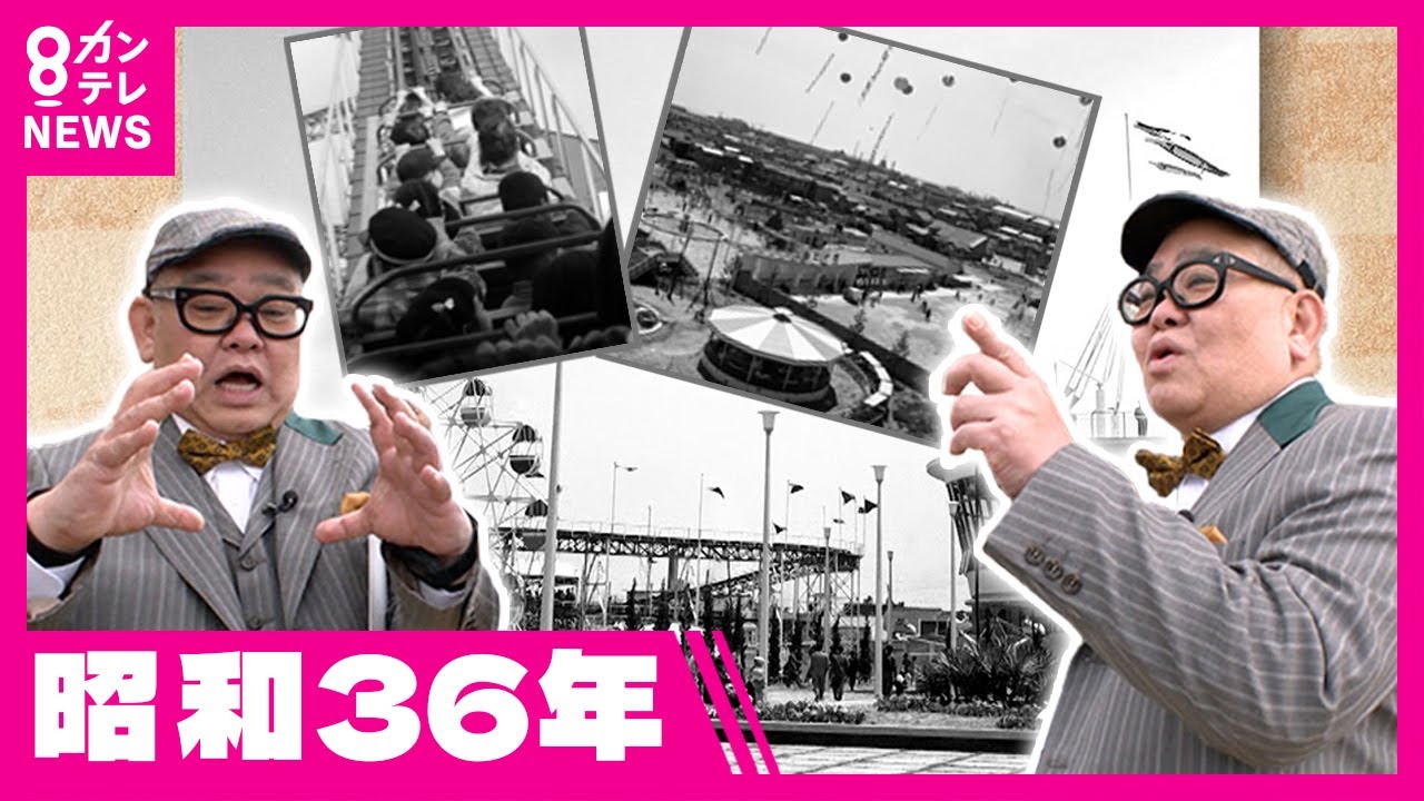 【今昔さんぽ】大阪に60年以上前も「リング」があった　万博「大屋根」の元祖？遊園地の円形建物　兵動大樹〈カンテレNEWS〉