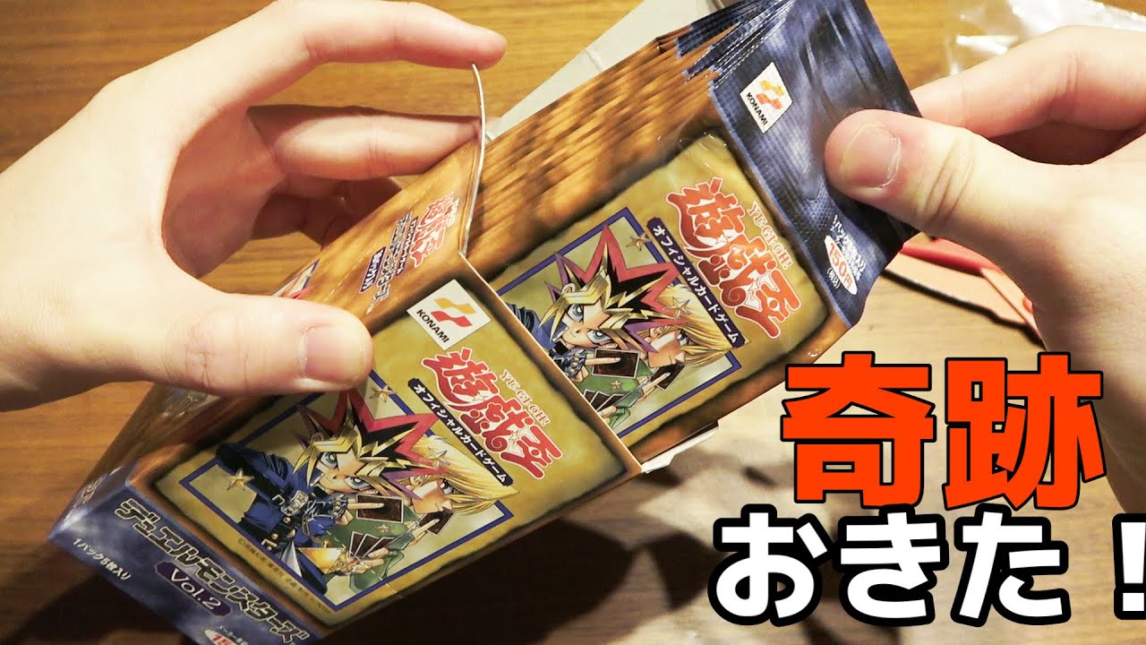21年前に発売された遊戯王のBOXを開けたら、とんでもないレアカードがひそんでたwww