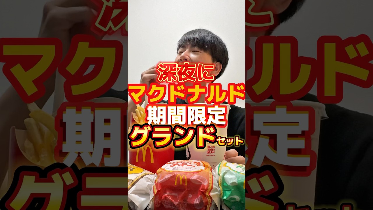 マクドナルドで巨大なセットが楽しめる#グルメ #飯テロ #マクドナルド