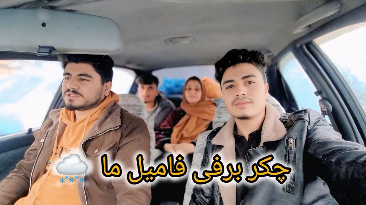 ولاگ برفی ❄️  دومین برف کابل جان رفتیم شور نخود نوش جان کنیم 🥰