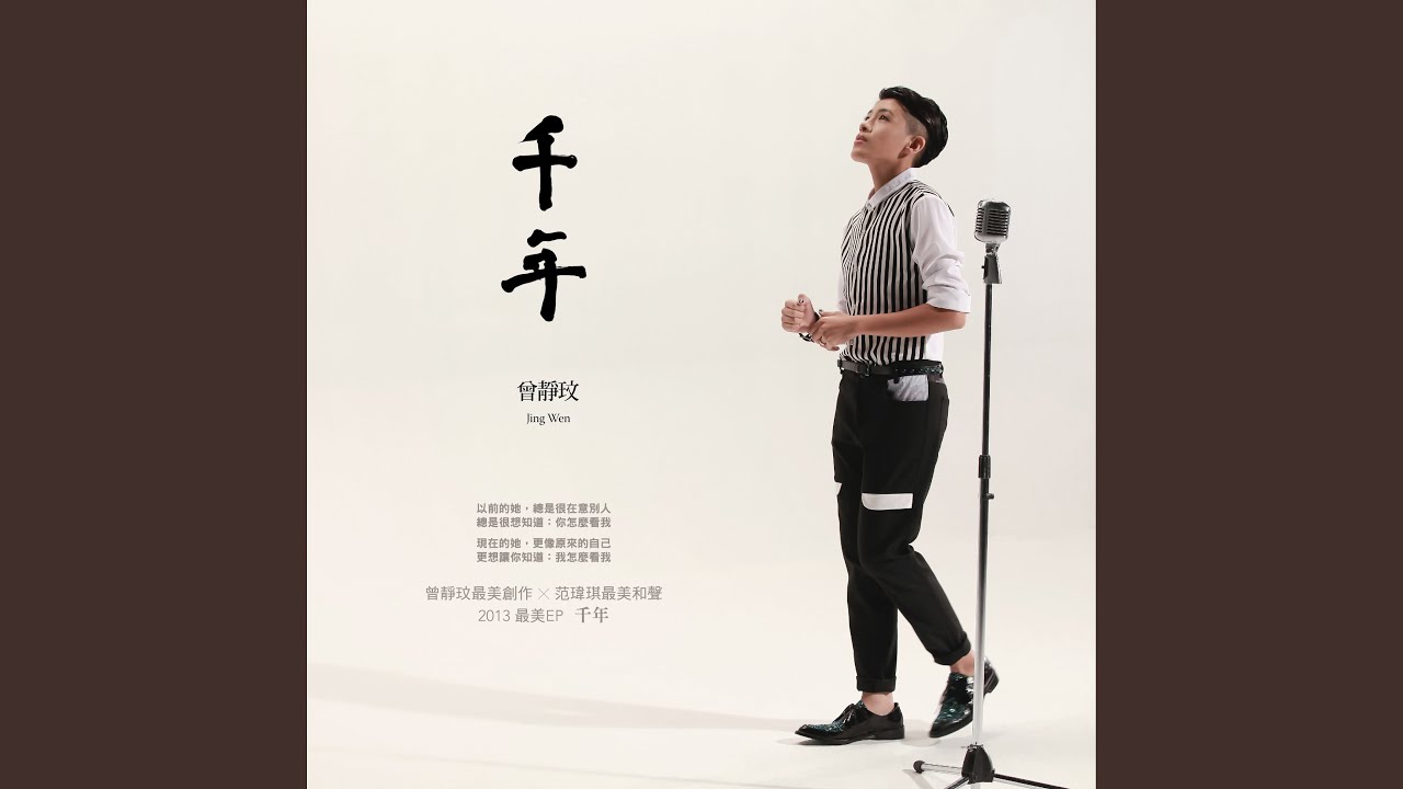 千年