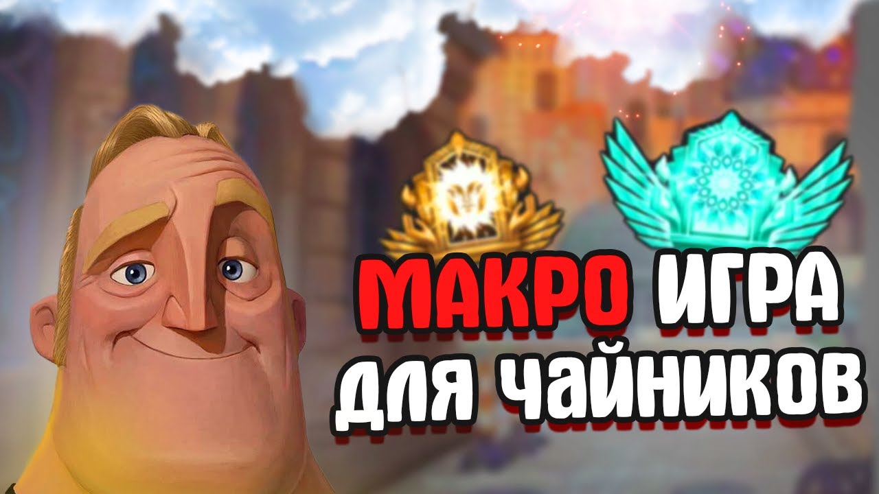 ВСЁ, ЧТО НУЖНО ЗНАТЬ О МАКРО ИГРЕ 🔥 КАК СТАТЬ ЛУЧШИМ ИГРОКОМ? | DEADLOCK GUIDE