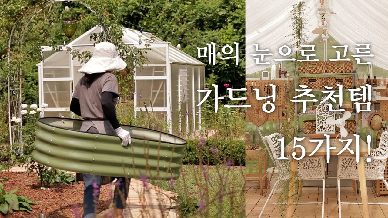 매의 눈으로 고른 편하고 예쁜 가드닝 추천템 15가지! 할인받는 방법/정원용품 셀프인테리어/테무깡 테무하울