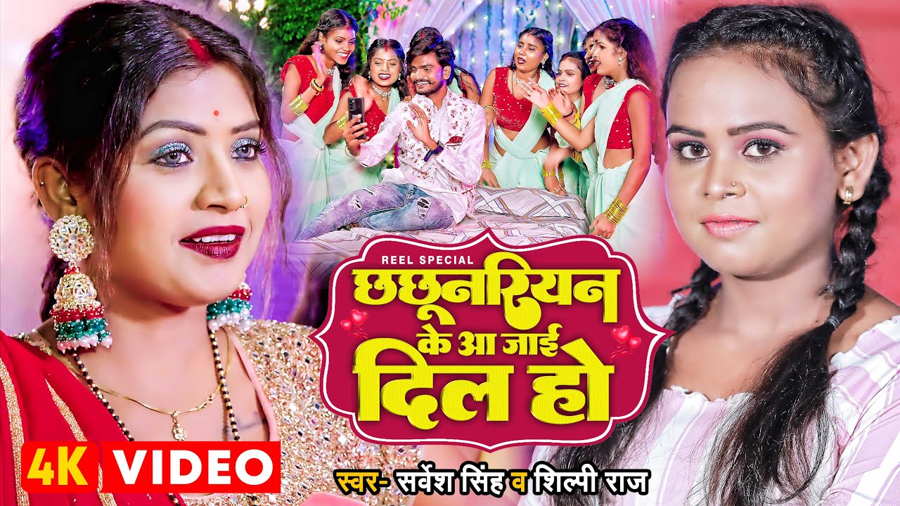 Reels पे Viral होने वाला गाना | 