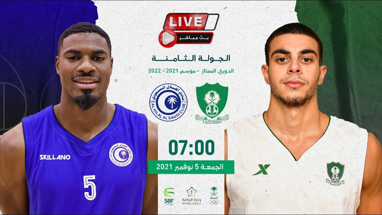 الاهلي - الهلال (الدوري السعودي لكرة السلة ٢٠٢٢/٢٠٢١) الجولة الثامنة