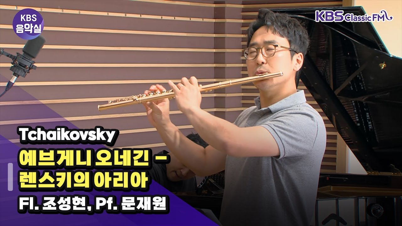 [KBS음악실] 살롱드플루트 (Tchaikovsky 예브게니 오네긴 – 렌스키의 아리아 ) | KBS 240528 방송