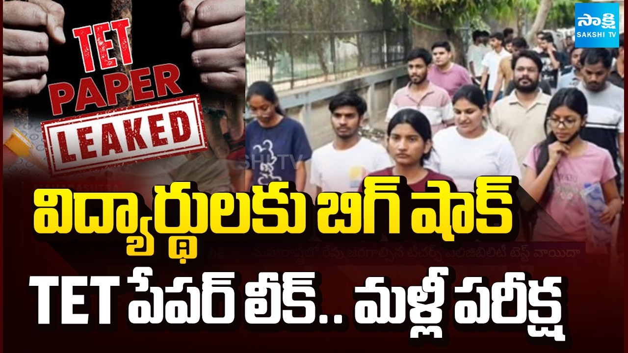 Big Shock for Students: TET Paper Leaked In Bhiwandi | Exams Postponed | @SakshiTV