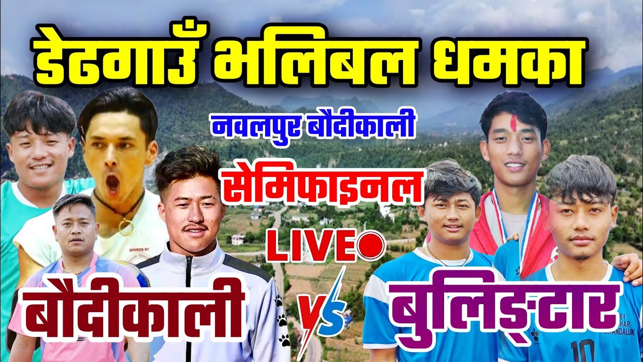 SEMI-FINAL baudikali vs bulingtar | dedgaun volleyball live