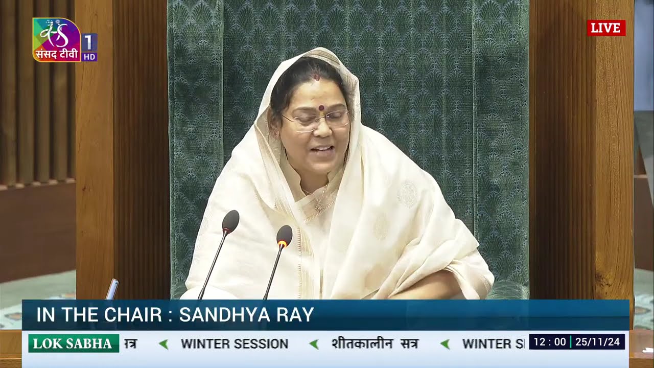 Lok Sabha | Winter Session 2024 | 12:00 PM To 12:01 PM