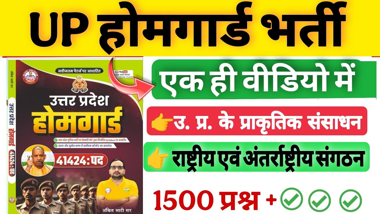 Up होमगार्ड परीक्षा 2026!! Up homeguard question paper| homeguard RWA book