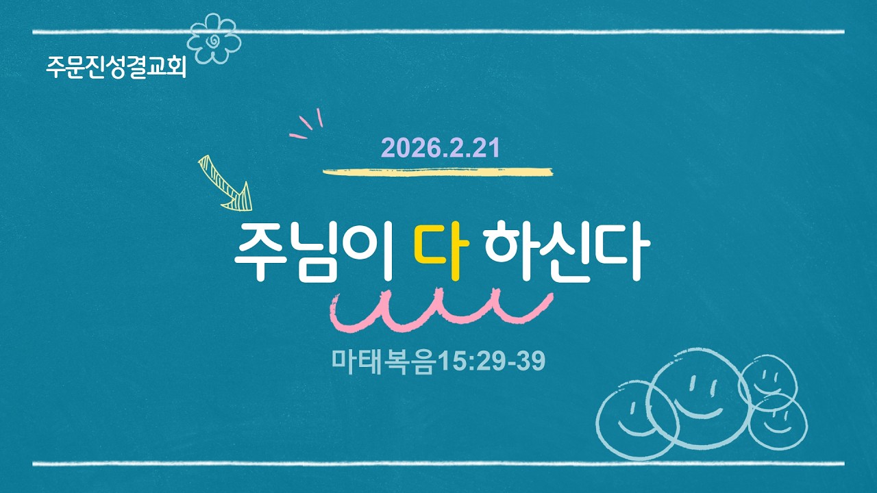 2026.2.21 새벽예배 | 