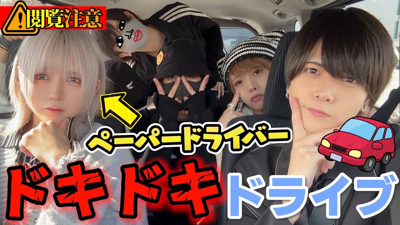 【ドライブ企画🚗³₃】男6人の車にあなたも乗車しませんかっ？？