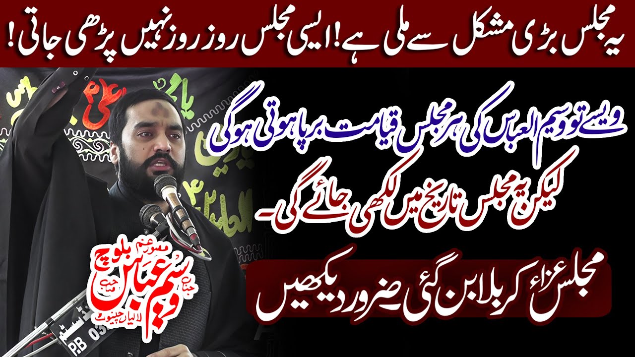Zakir Waseem Abbas Baloch Majlis 17 Rajab 2026 Sukheke Hafizabad #zaheerazadaripoint