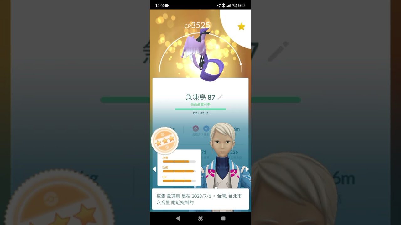 伽勒爾 三神鳥 捕獲球種 