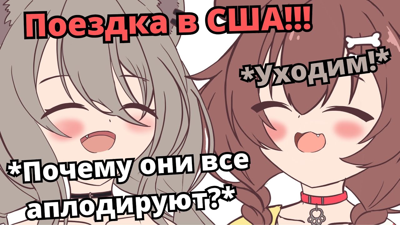 Ботан и Короне в США испытали культурный шок! [Hololive RUSUB]