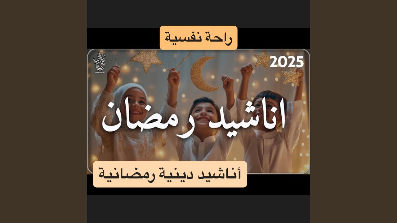 أجمل نشيد ديني عن الرسول صلى الله عليه وسلم بعنوان...
