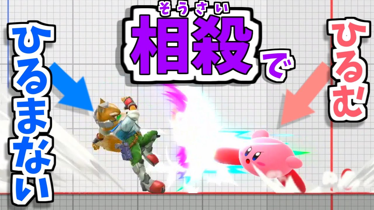 【スマブラSP】相殺が起きても自分だけひるまずに攻撃を続ける技集