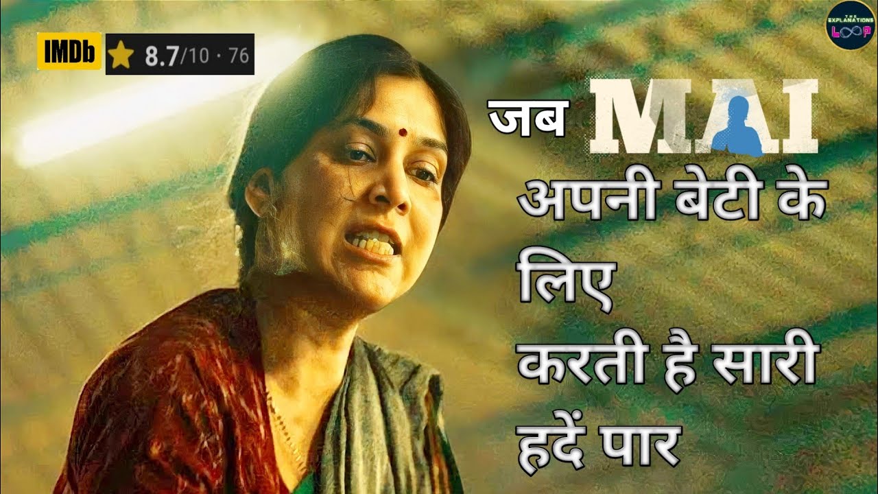Mai (2022) Netflix Series Explained in Hindi | Mai A Mother's Rage | The Explanations Loop