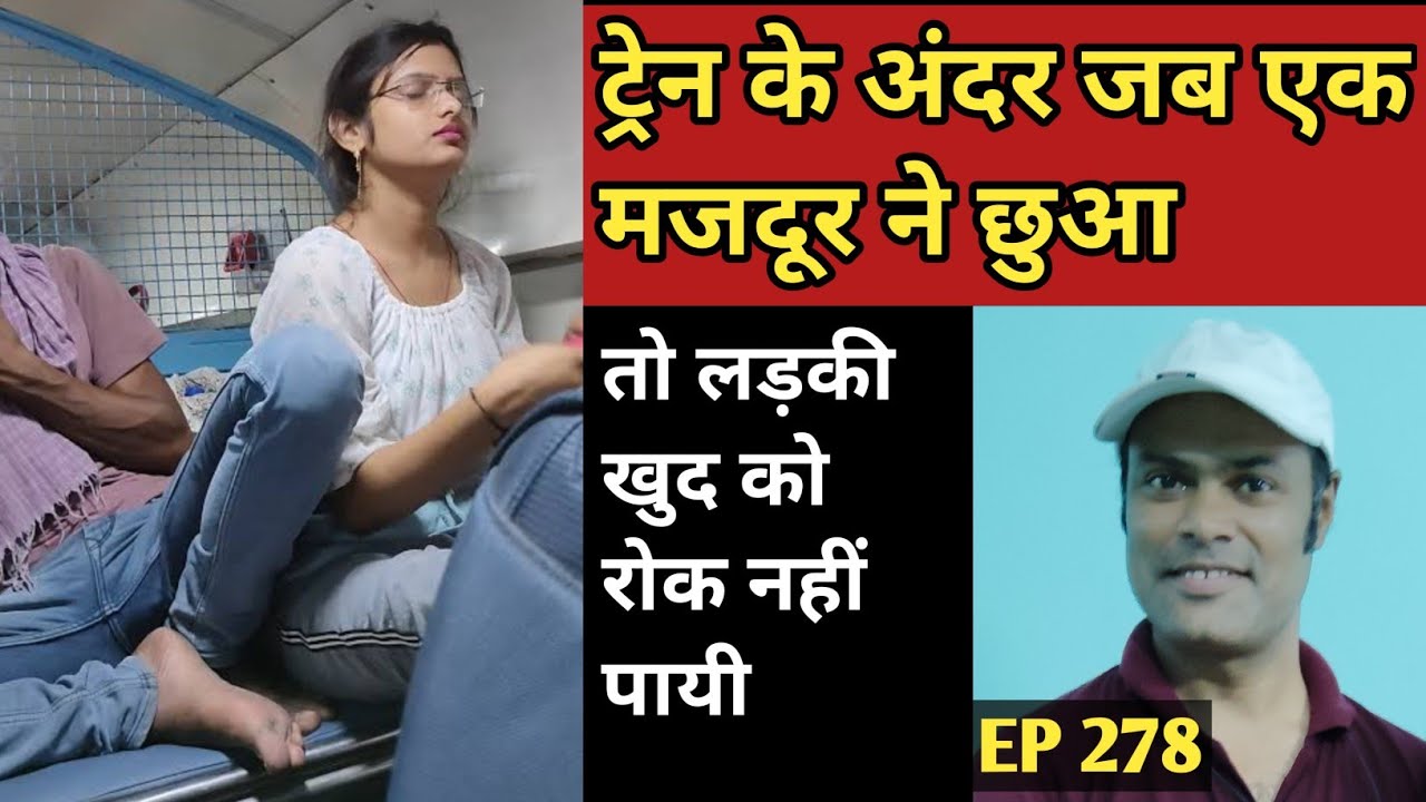 मुंबई से गोरखपुर आ रही ट्रेन के अंदर की कहानी | New hindi story |
