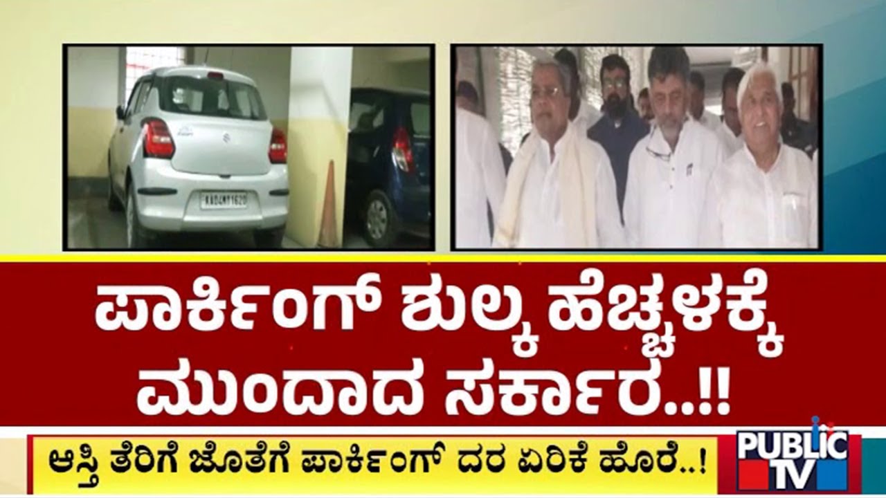 BBMP Revises Property Tax On Parking Spaces In Bengaluru | Public TV