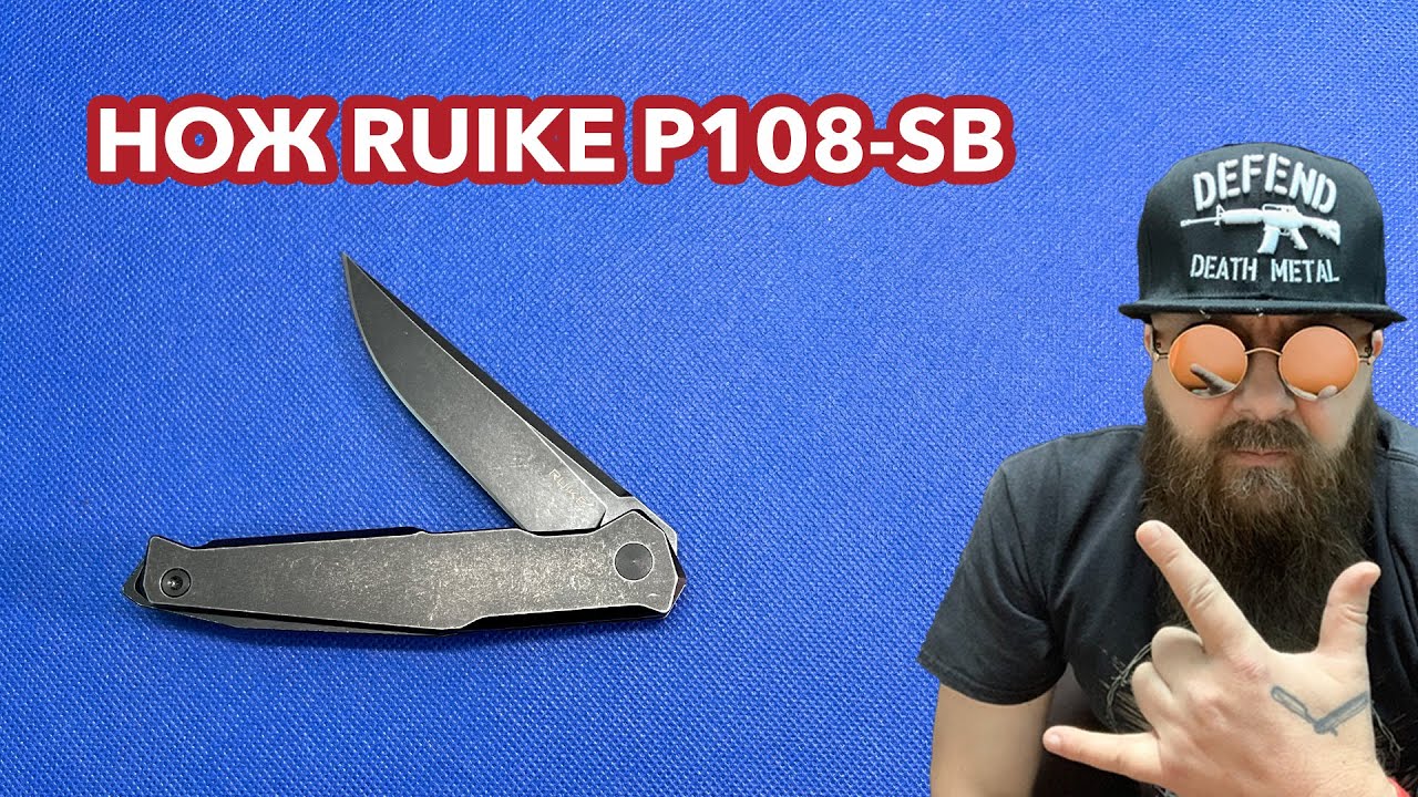Ruike P108-SB — Обзор складного ножа | Полные характеристики